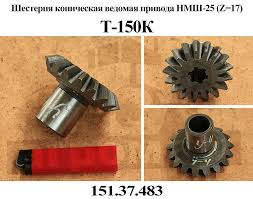 ШЕСТЕРНЯ 151.37.483-2 Z=17 КОРОБКИ РАЗДАТОЧНОЙ