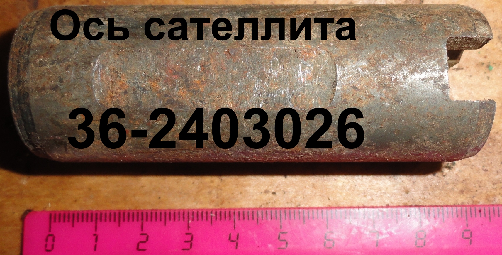 ОСЬ 36-2403026 САТЕЛЛИТА ЮМЗ