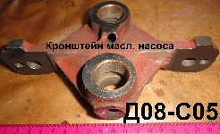 КРОНШТЕЙН Д08-С05 МАСЛ.НАСОСА